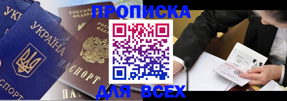 прописка гарантия в Бирске