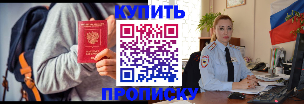 временная регистрация недорого в Бирске