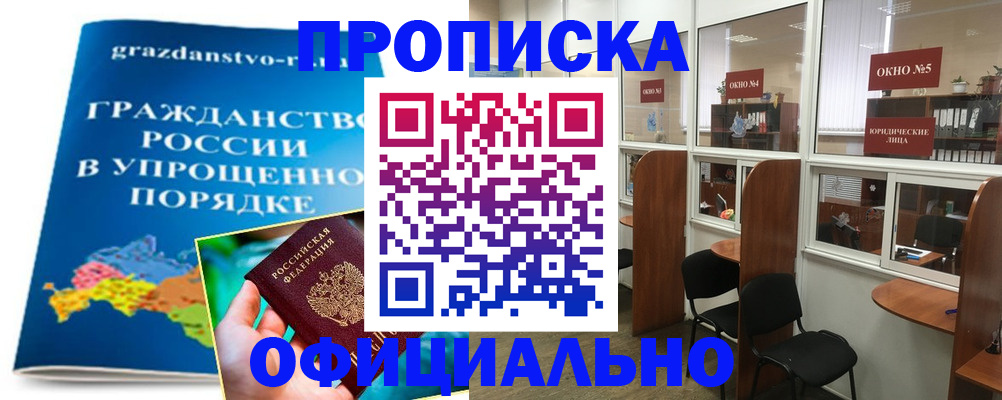 временная регистрация собственник в Бирске