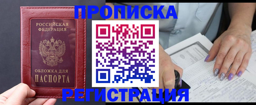 временная регистрация в квартире в Бирске