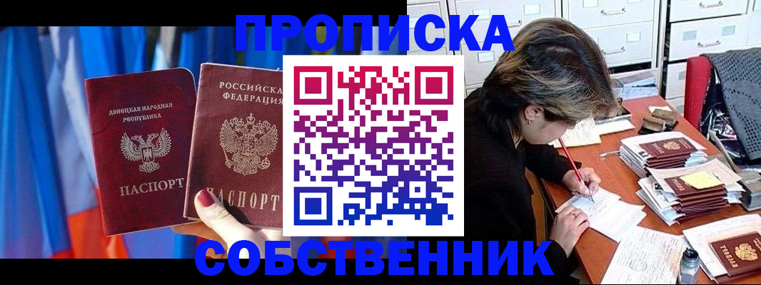 временная регистрация собственник в Бирске